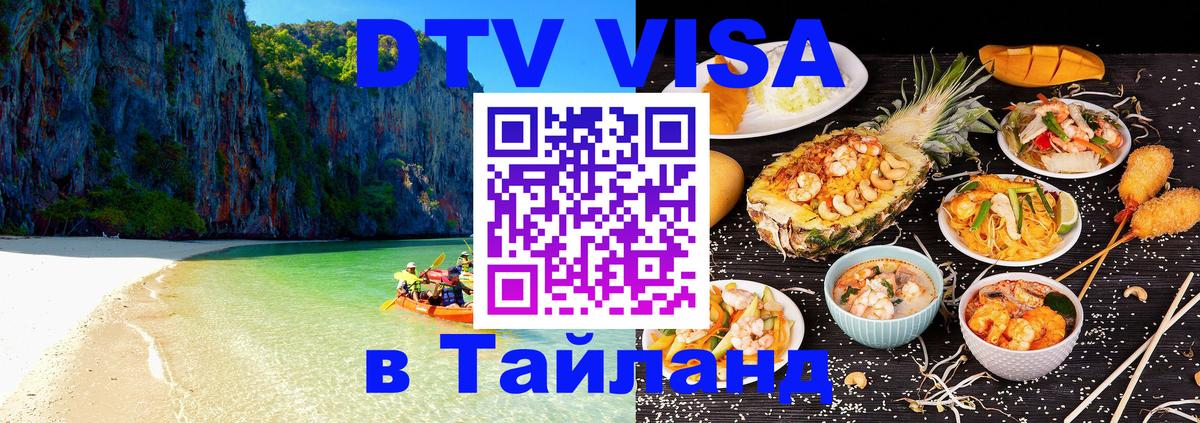 VISA в Тайланд для удалёнщиков Мадрид 